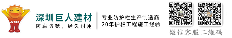 【鋅鋼陽臺護(hù)欄】,鋅鋼護(hù)欄廠家,焊接樓梯扶手,焊接樓梯廠家,焊接陽臺廠家，護(hù)窗欄桿,道路護(hù)欄,熱鍍鋅護(hù)欄,陽臺護(hù)欄,鋁合金護(hù)欄,欄桿廠家,惠州護(hù)欄廠,深圳陽臺護(hù)欄,鋅鋼護(hù)欄價格 深圳市巨人建材有限公司